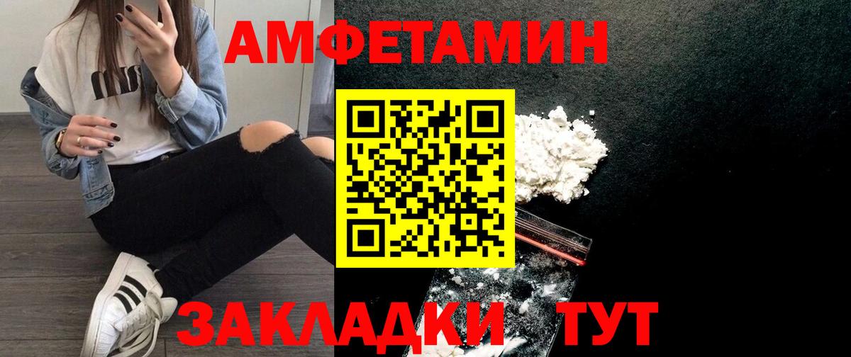 Амфетамин VHQ  Amphetamine  Ленинск-Кузнецкий  Вход с VPN 