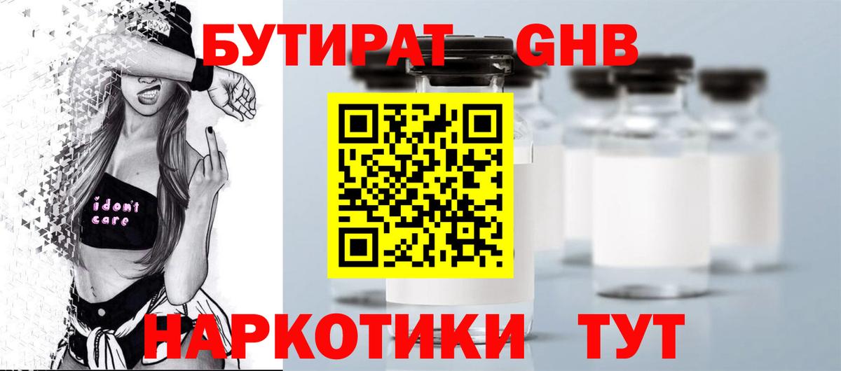 Ленинск-Кузнецкий  Бутират бутандиол  Вход с VPN 