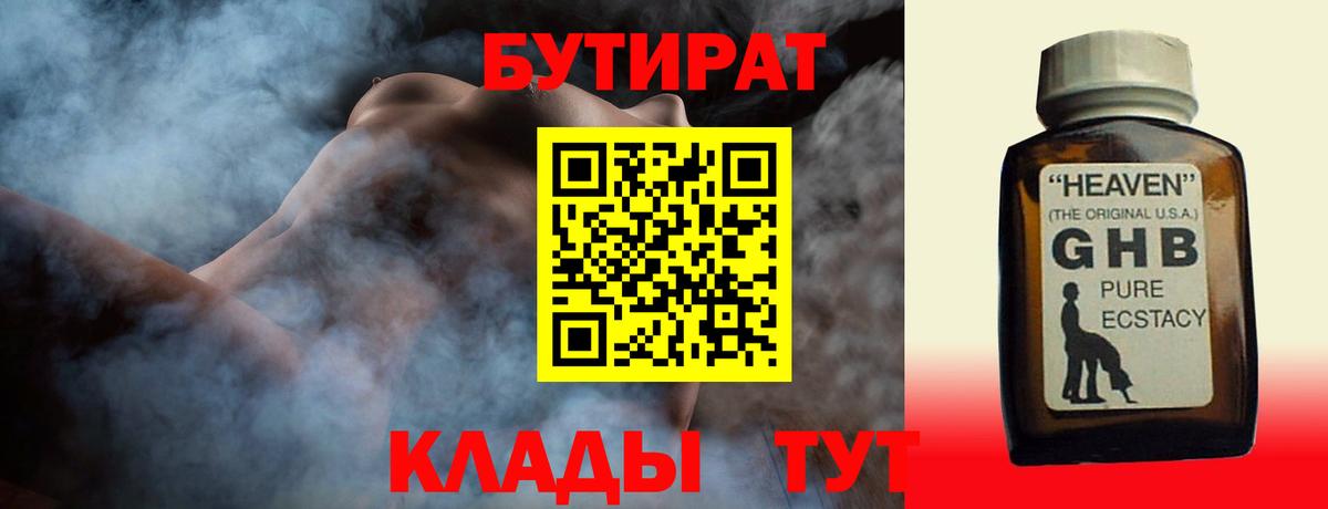 Бутират бутандиол Ленинск-Кузнецкий