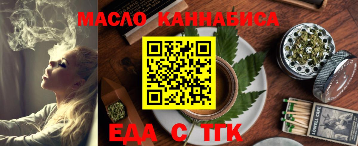 Еда ТГК марихуана  Вход с VPN  Ленинск-Кузнецкий 