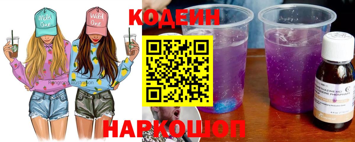 Ленинск-Кузнецкий  Кодеин напиток Lean (лин)  Вход с VPN 