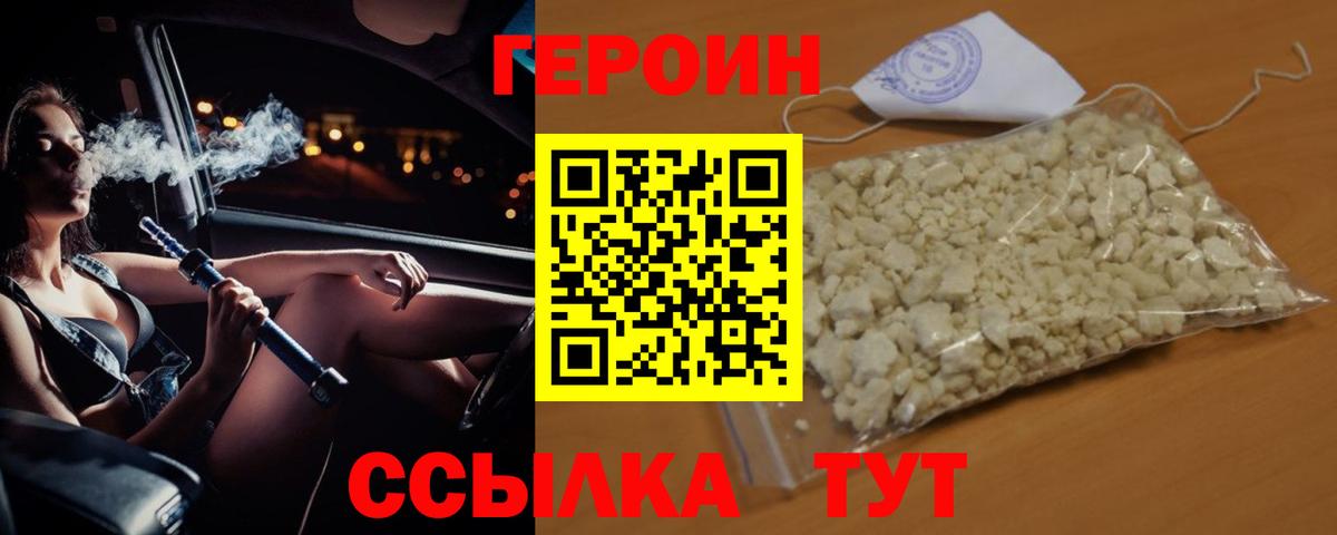 Героин VHQ  ГЕРОИН  Ленинск-Кузнецкий  Вход с VPN 